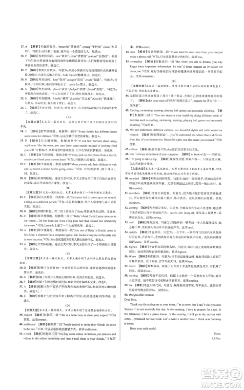 广东经济出版社2021名校课堂八年级上册英语人教版背记本山西专版参考答案