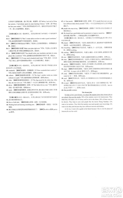 广东经济出版社2021名校课堂八年级上册英语人教版背记本山西专版参考答案