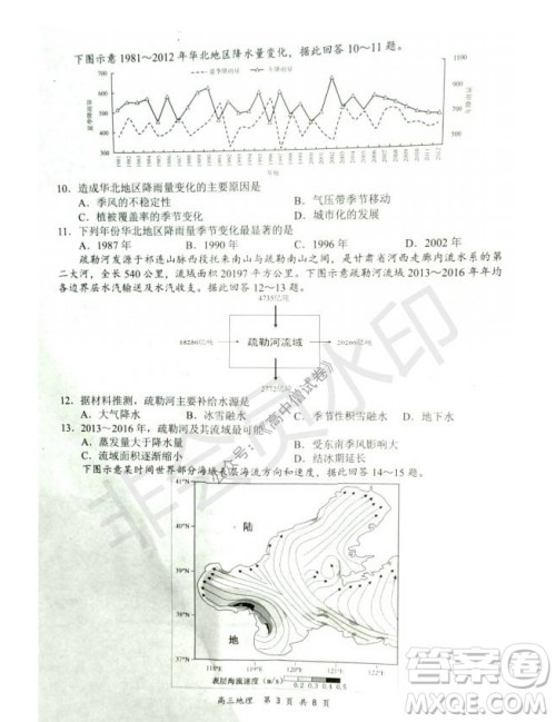 2021-2022学年上学期全国百强名校领军考试高三地理试卷及答案