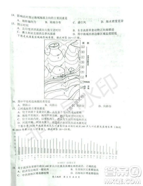 2021-2022学年上学期全国百强名校领军考试高三地理试卷及答案