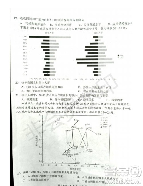 2021-2022学年上学期全国百强名校领军考试高三地理试卷及答案