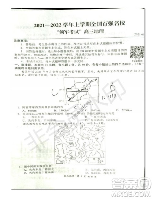 2021-2022学年上学期全国百强名校领军考试高三地理试卷及答案