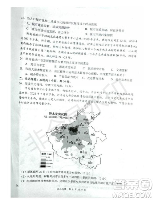 2021-2022学年上学期全国百强名校领军考试高三地理试卷及答案 2021-2022学年上学期全国百强名校领军考试高三地理试卷及答案