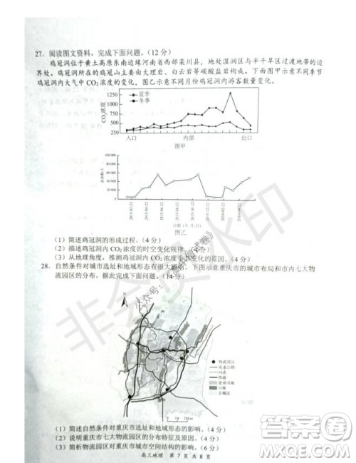 2021-2022学年上学期全国百强名校领军考试高三地理试卷及答案 2021-2022学年上学期全国百强名校领军考试高三地理试卷及答案