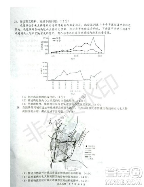 2021-2022学年上学期全国百强名校领军考试高三地理试卷及答案