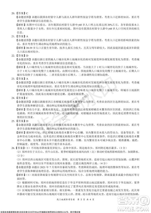 2021-2022学年上学期全国百强名校领军考试高三地理试卷及答案