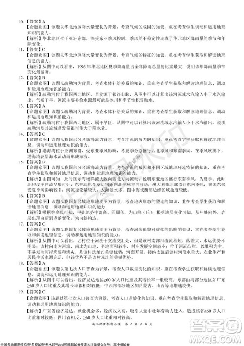 2021-2022学年上学期全国百强名校领军考试高三地理试卷及答案