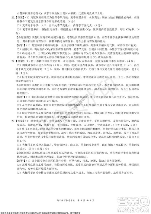 2021-2022学年上学期全国百强名校领军考试高三地理试卷及答案