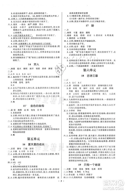 人民教育出版社2021同步解析与测评学考练六年级语文上册人教版江苏专版答案