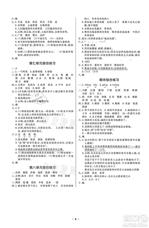 人民教育出版社2021同步解析与测评学考练六年级语文上册人教版江苏专版答案