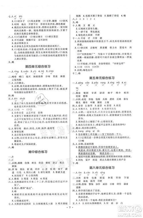 人民教育出版社2021同步解析与测评学考练六年级语文上册人教版江苏专版答案