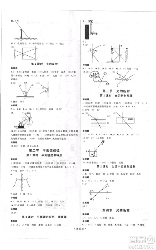 开明出版社2021名校课堂知识梳理八年级上册物理沪科版参考答案 开明出版社2021名校课堂知识梳理八年级上册物理沪科版参考答案