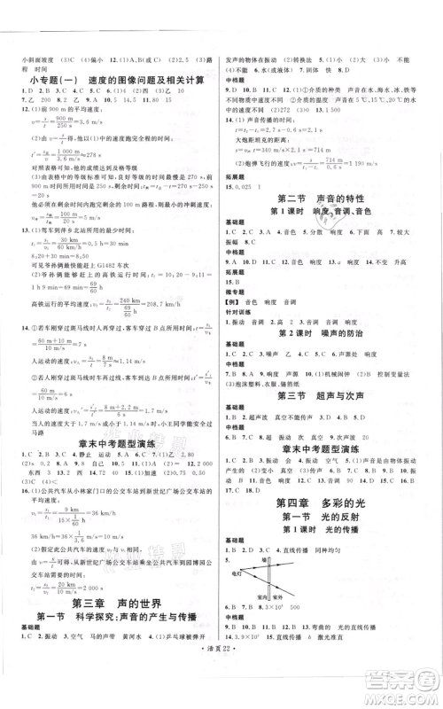 开明出版社2021名校课堂知识梳理八年级上册物理沪科版参考答案