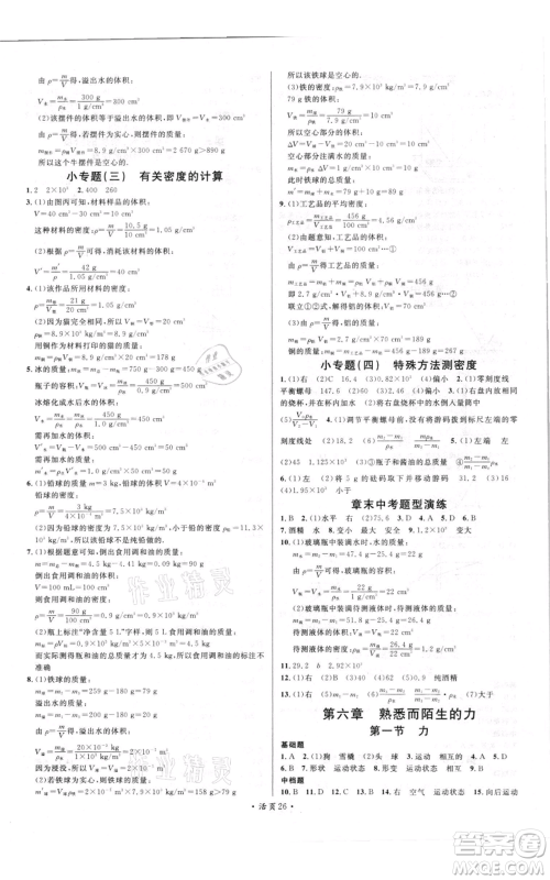 开明出版社2021名校课堂知识梳理八年级上册物理沪科版参考答案 开明出版社2021名校课堂知识梳理八年级上册物理沪科版参考答案