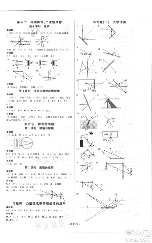开明出版社2021名校课堂知识梳理八年级上册物理沪科版参考答案 开明出版社2021名校课堂知识梳理八年级上册物理沪科版参考答案