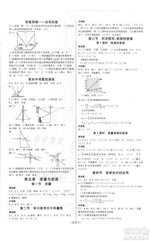 开明出版社2021名校课堂知识梳理八年级上册物理沪科版参考答案 开明出版社2021名校课堂知识梳理八年级上册物理沪科版参考答案