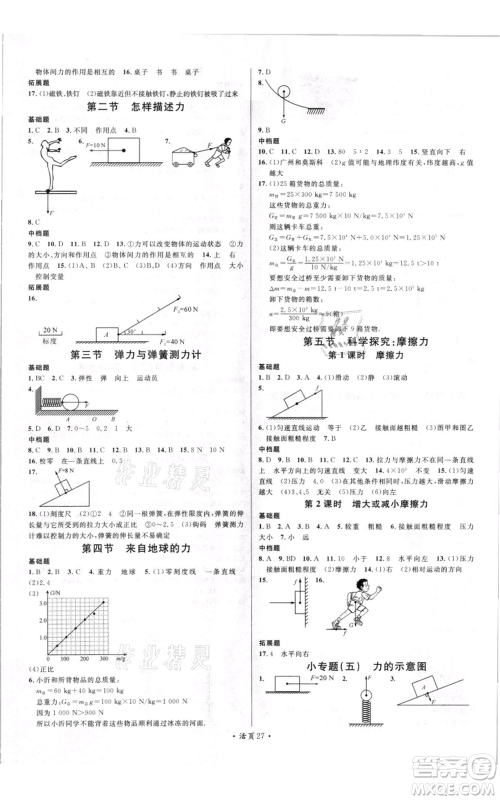 开明出版社2021名校课堂知识梳理八年级上册物理沪科版参考答案