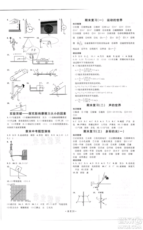 开明出版社2021名校课堂知识梳理八年级上册物理沪科版参考答案 开明出版社2021名校课堂知识梳理八年级上册物理沪科版参考答案