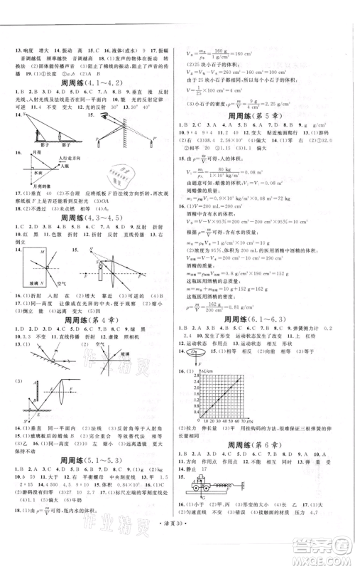 开明出版社2021名校课堂知识梳理八年级上册物理沪科版参考答案 开明出版社2021名校课堂知识梳理八年级上册物理沪科版参考答案