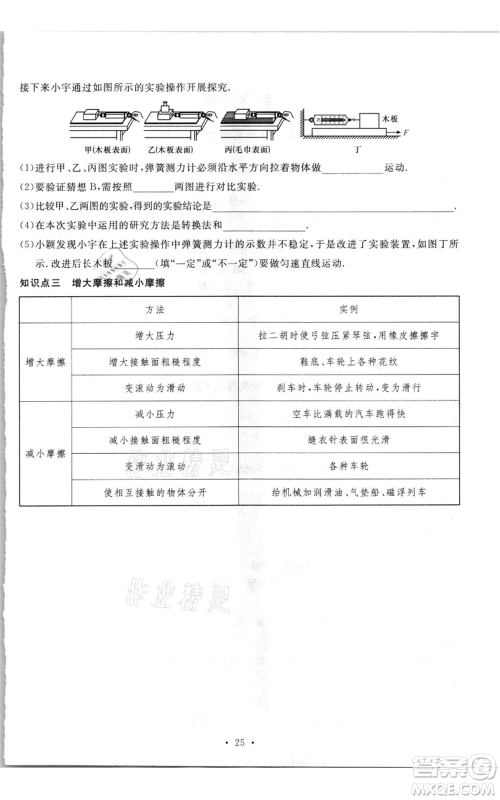开明出版社2021名校课堂知识梳理八年级上册物理沪科版参考答案 开明出版社2021名校课堂知识梳理八年级上册物理沪科版参考答案