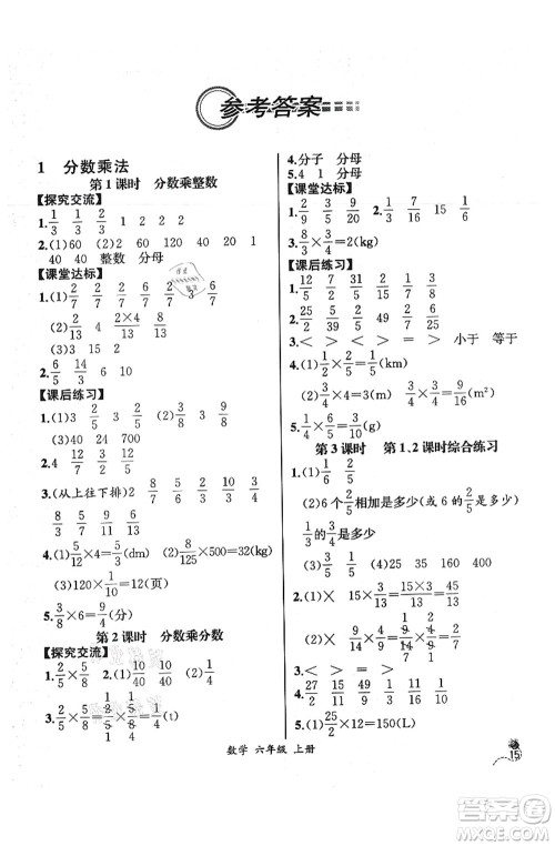 人民教育出版社2021同步解析与测评六年级数学上册人教版云南专版答案