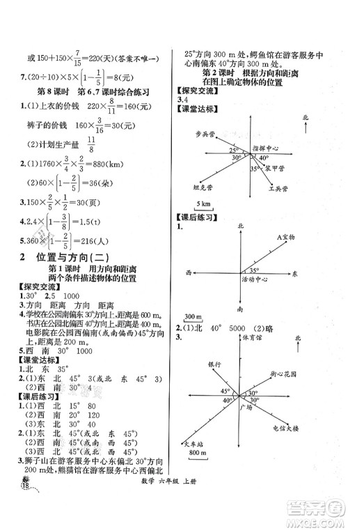 人民教育出版社2021同步解析与测评六年级数学上册人教版云南专版答案