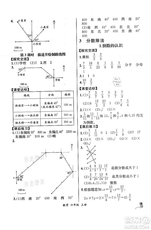 人民教育出版社2021同步解析与测评六年级数学上册人教版云南专版答案