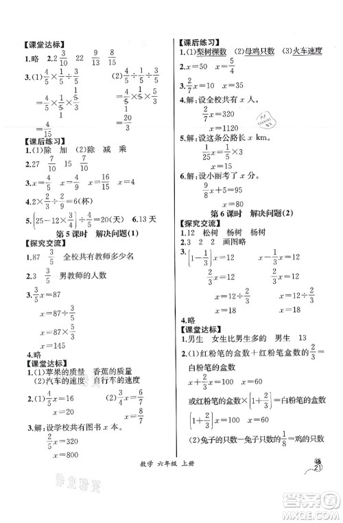 人民教育出版社2021同步解析与测评六年级数学上册人教版云南专版答案