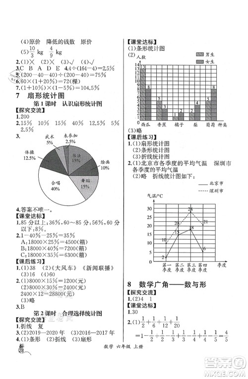 人民教育出版社2021同步解析与测评六年级数学上册人教版云南专版答案