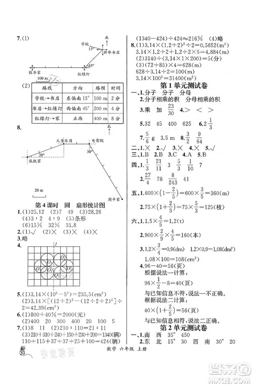 人民教育出版社2021同步解析与测评六年级数学上册人教版云南专版答案