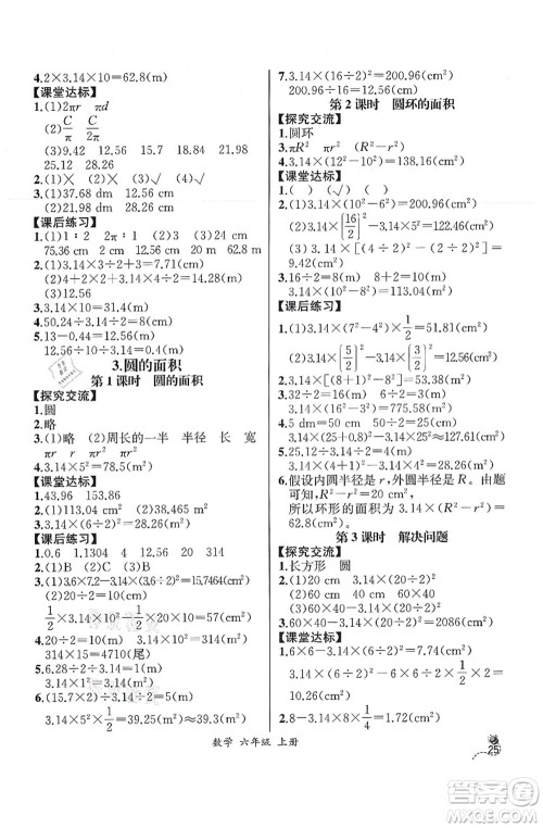 人民教育出版社2021同步解析与测评六年级数学上册人教版云南专版答案