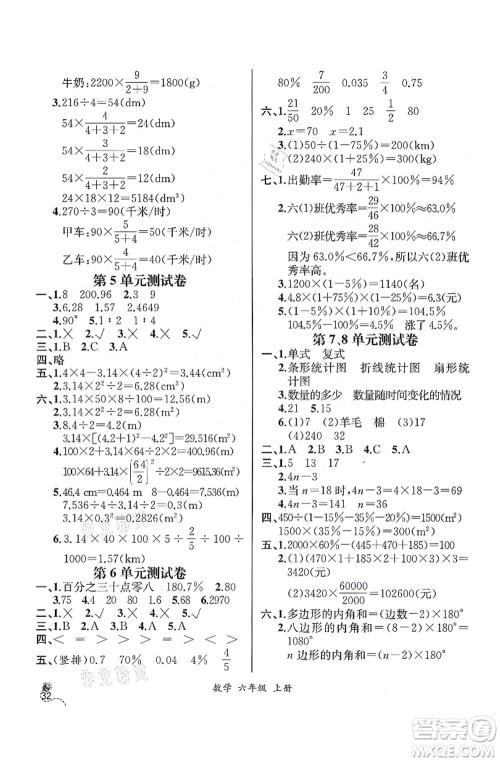 人民教育出版社2021同步解析与测评六年级数学上册人教版云南专版答案