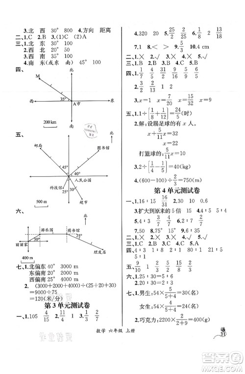 人民教育出版社2021同步解析与测评六年级数学上册人教版云南专版答案