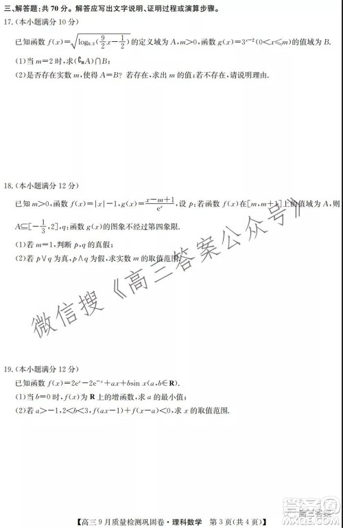 九师联盟2021-2022学年高三9月质量检测巩固卷理科数学答案 九师联盟2021-2022学年高三9月质量检测巩固卷理科数学答案