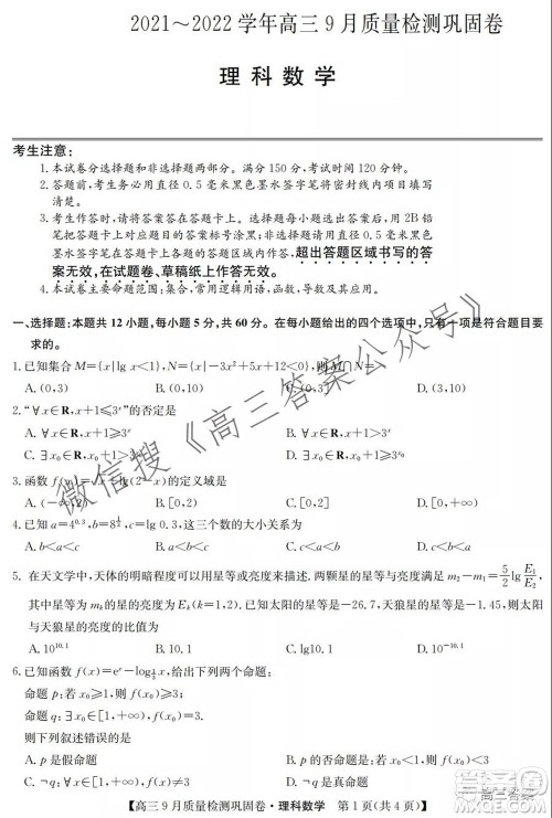九师联盟2021-2022学年高三9月质量检测巩固卷理科数学答案 九师联盟2021-2022学年高三9月质量检测巩固卷理科数学答案