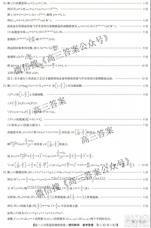 九师联盟2021-2022学年高三9月质量检测巩固卷理科数学答案 九师联盟2021-2022学年高三9月质量检测巩固卷理科数学答案