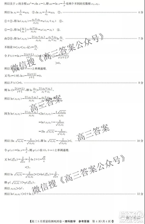 九师联盟2021-2022学年高三9月质量检测巩固卷理科数学答案 九师联盟2021-2022学年高三9月质量检测巩固卷理科数学答案