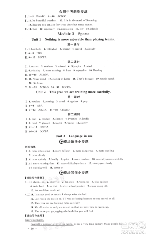 安徽师范大学出版社2021名校课堂八年级上册英语外研版背记本合肥专版参考答案