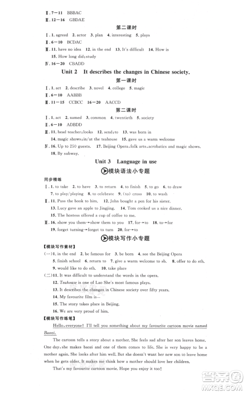 安徽师范大学出版社2021名校课堂八年级上册英语外研版背记本合肥专版参考答案