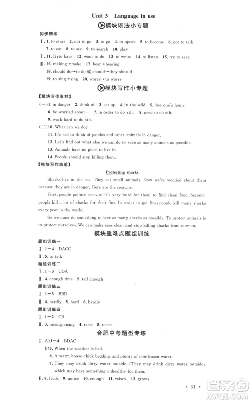 安徽师范大学出版社2021名校课堂八年级上册英语外研版背记本合肥专版参考答案