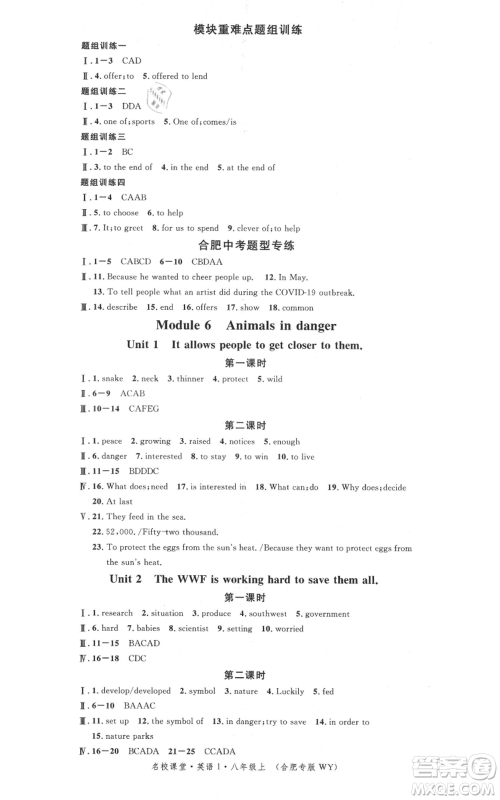 安徽师范大学出版社2021名校课堂八年级上册英语外研版背记本合肥专版参考答案
