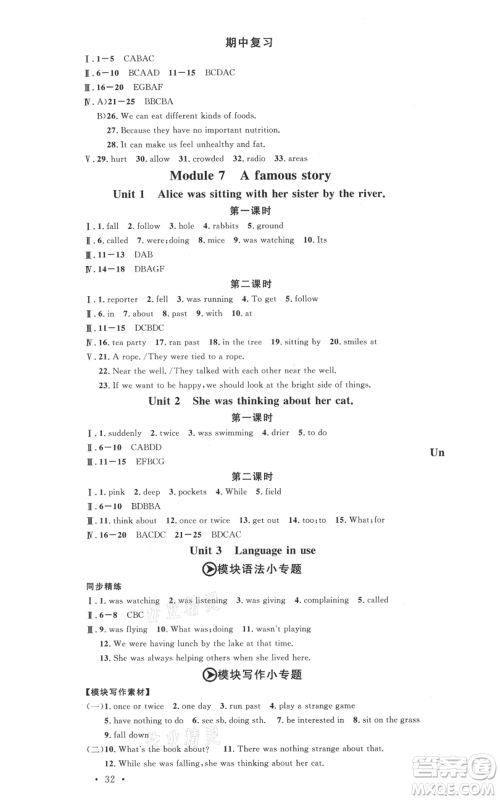 安徽师范大学出版社2021名校课堂八年级上册英语外研版背记本合肥专版参考答案