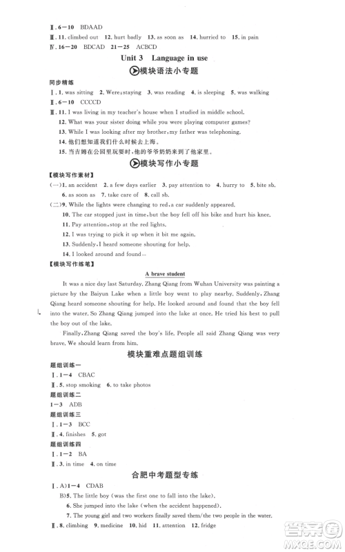 安徽师范大学出版社2021名校课堂八年级上册英语外研版背记本合肥专版参考答案