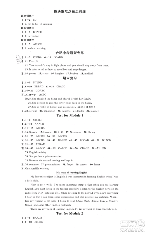 安徽师范大学出版社2021名校课堂八年级上册英语外研版背记本合肥专版参考答案
