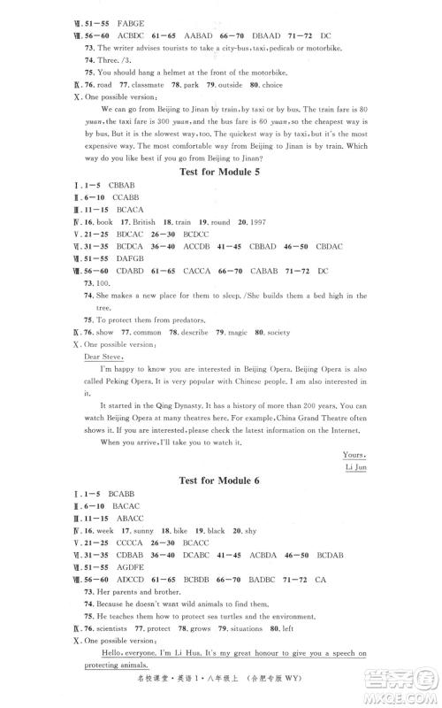 安徽师范大学出版社2021名校课堂八年级上册英语外研版背记本合肥专版参考答案