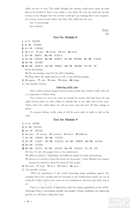 安徽师范大学出版社2021名校课堂八年级上册英语外研版背记本合肥专版参考答案