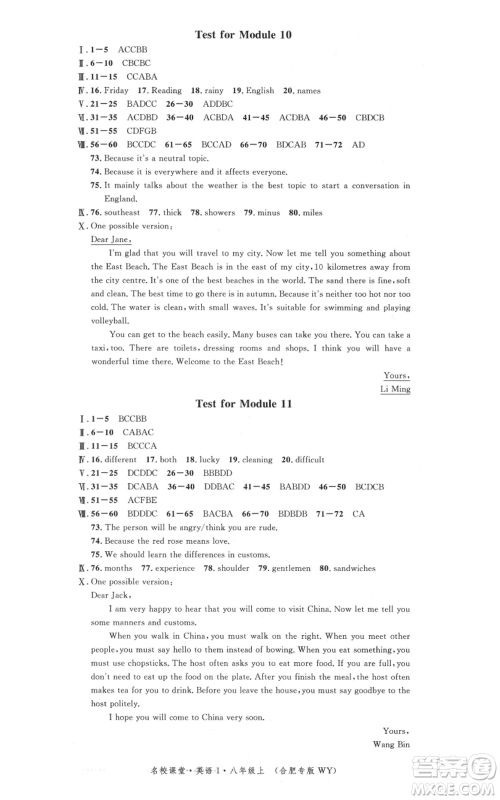 安徽师范大学出版社2021名校课堂八年级上册英语外研版背记本合肥专版参考答案