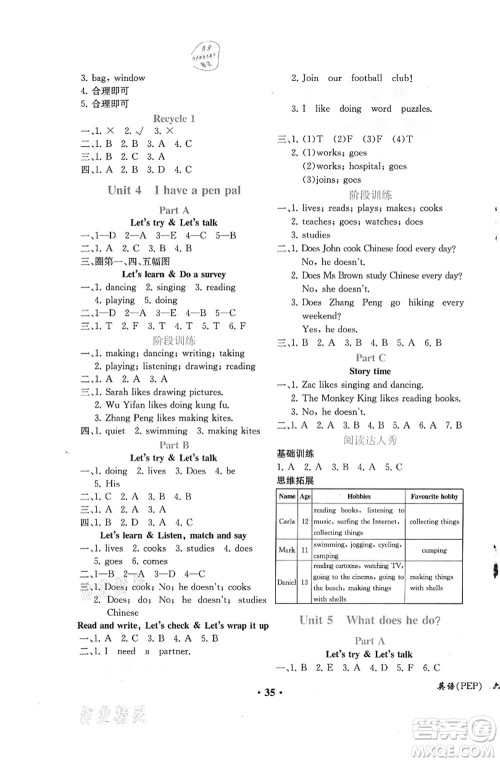 人民教育出版社2021同步解析与测评六年级英语上册PEP版重庆专版答案