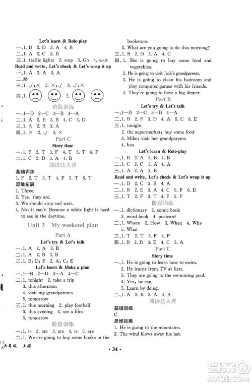 人民教育出版社2021同步解析与测评六年级英语上册PEP版重庆专版答案