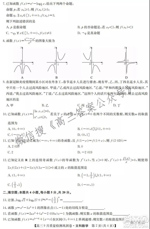 九师联盟2021-2022学年高三9月质量检测巩固卷文科数学答案